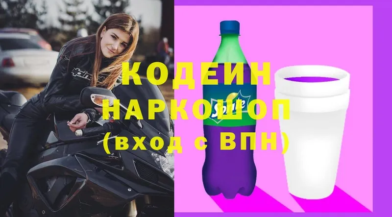 Кодеиновый сироп Lean Purple Drank  как найти закладки  ссылка на мегу ONION  Белая Холуница 